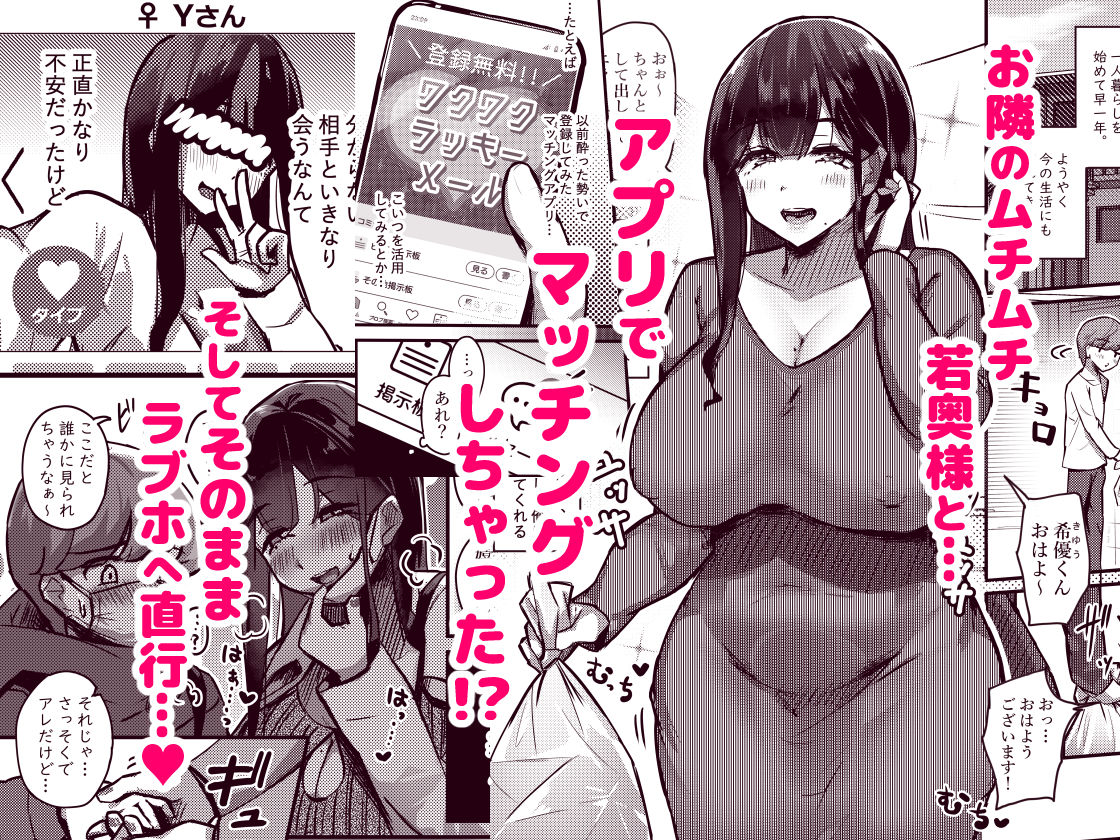 サンプル画像1:おとなりさんのムチムチ若妻とマッチングしちゃった話(うに屋ぁ) [d_238368]