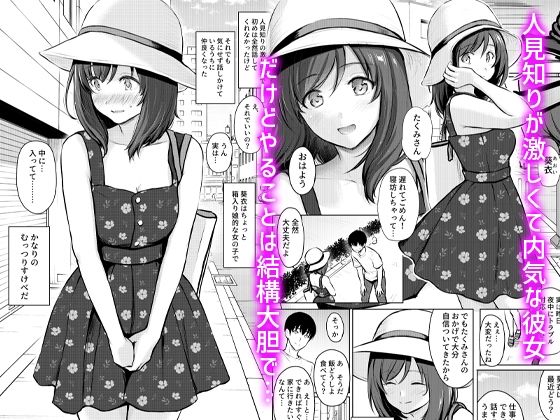 サンプル画像1:マイ・ガール1〜大人しい彼女が露出プレイを好きになるまで〜(Fortune Quest) [d_238386]