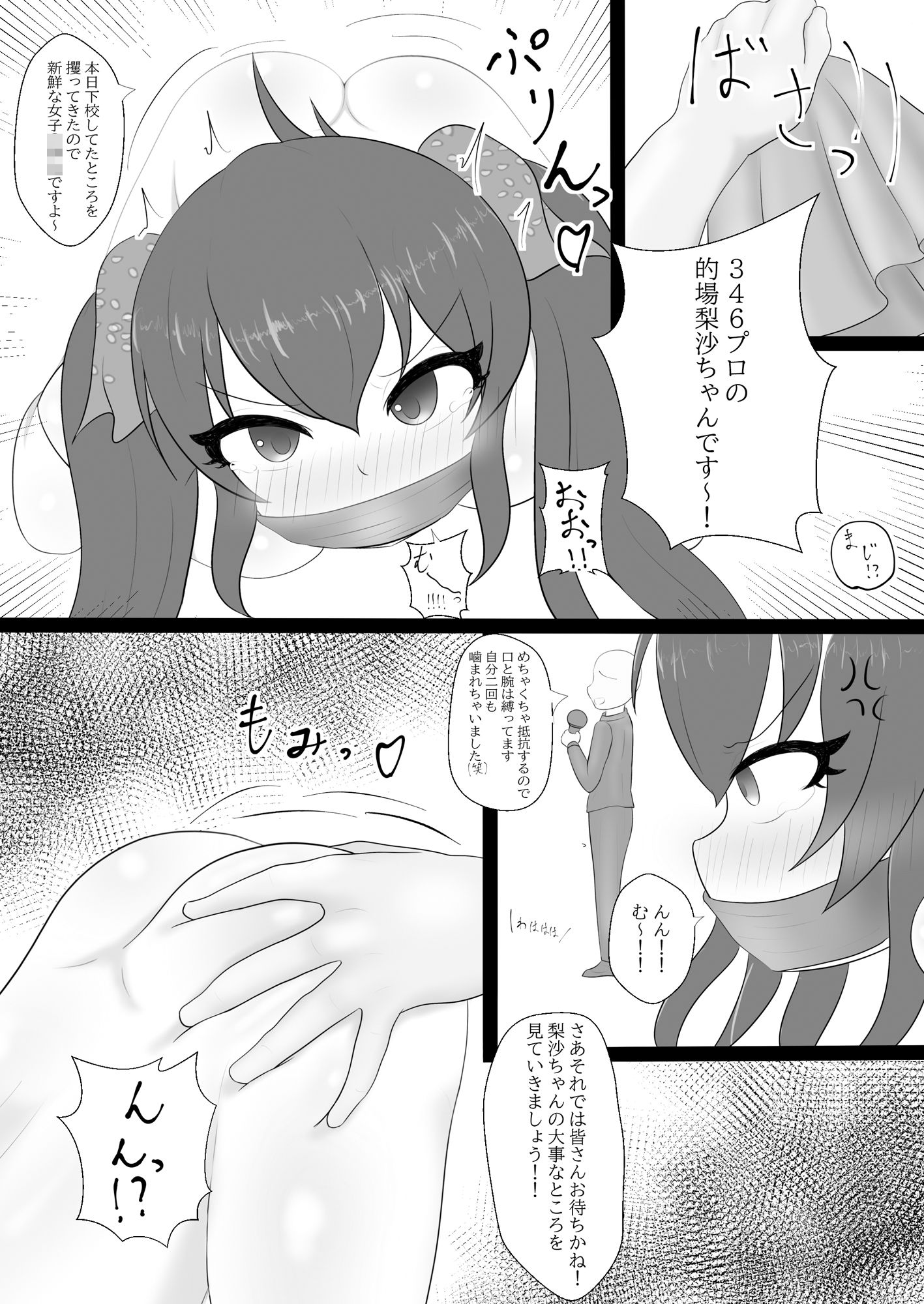 サンプル画像2:的場梨沙ちゃんを公開？ハメハメ(かに座ガン) [d_238390]