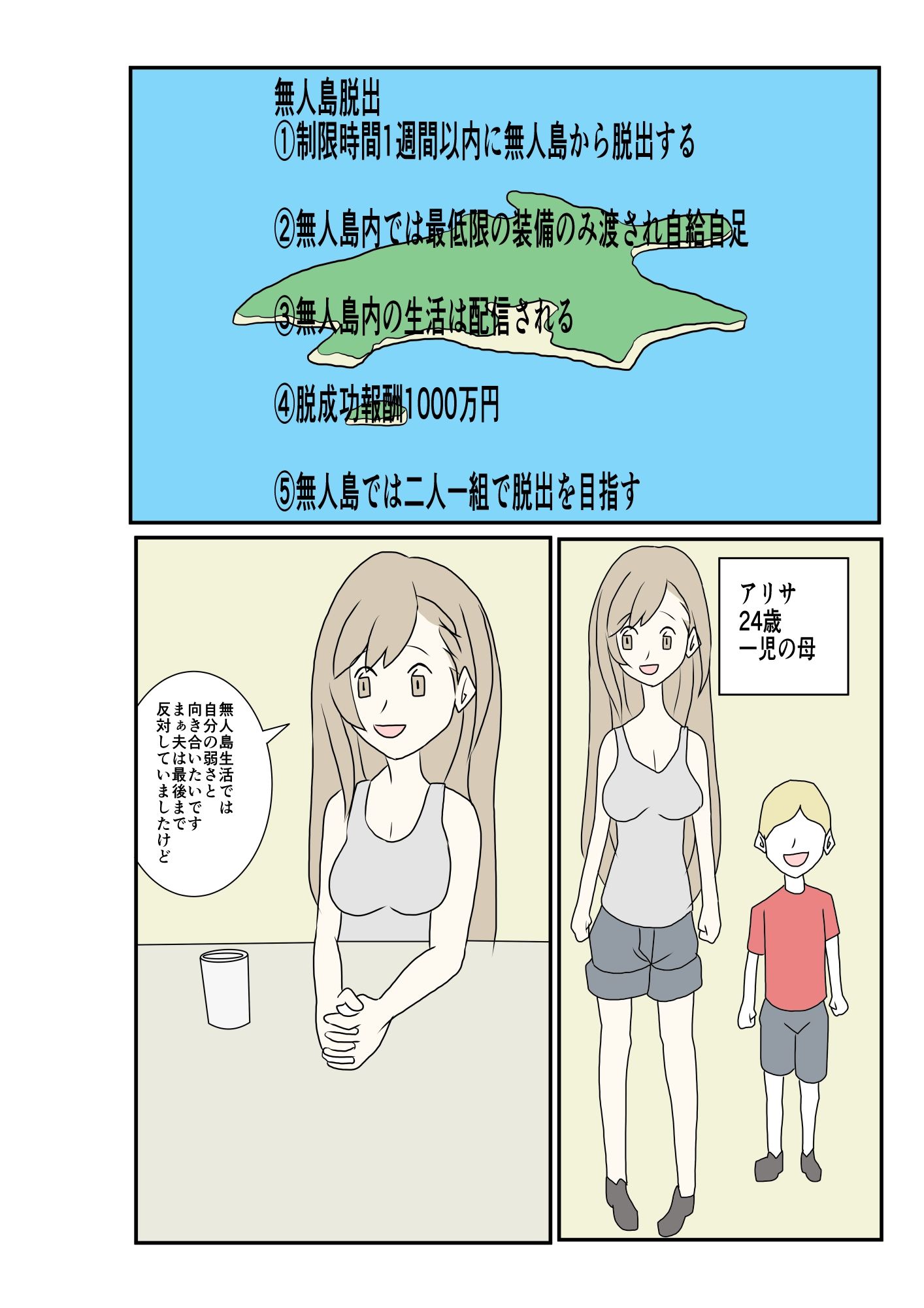 サンプル画像1:無人島脱出(あるぴな) [d_238392]