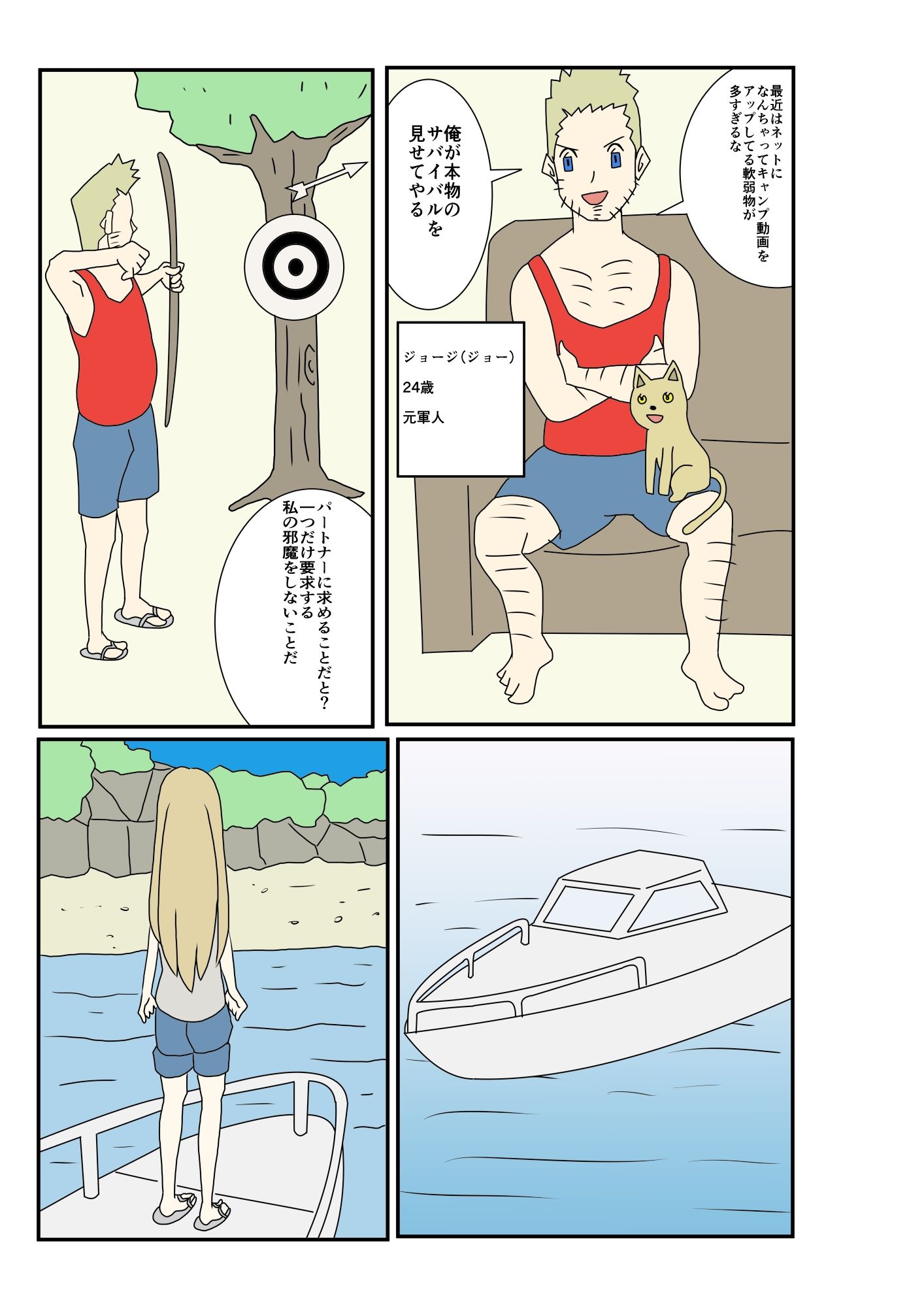 サンプル画像2:無人島脱出(あるぴな) [d_238392]