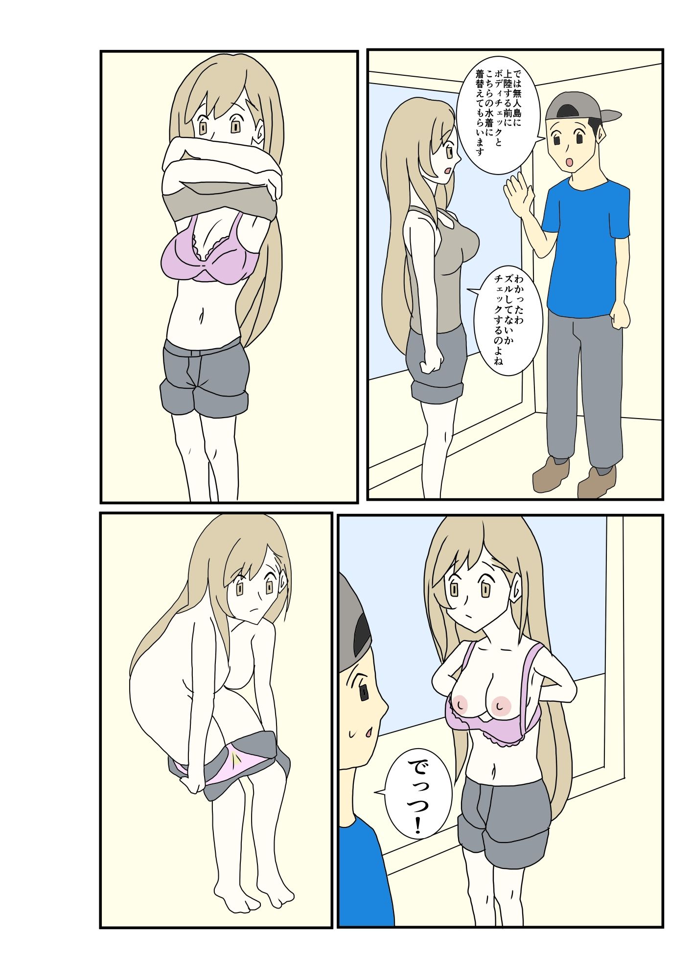 サンプル画像3:無人島脱出(あるぴな) [d_238392]