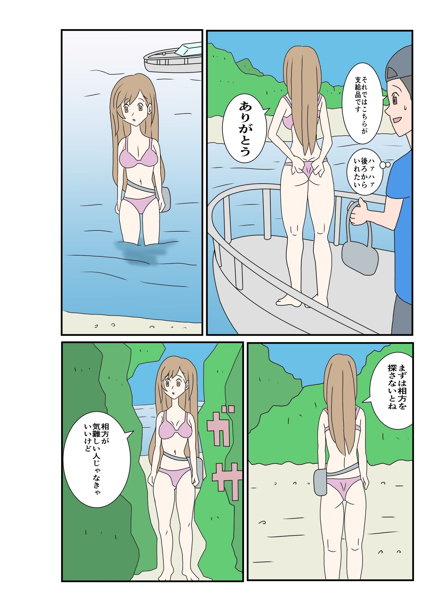 サンプル画像4:無人島脱出(あるぴな) [d_238392]