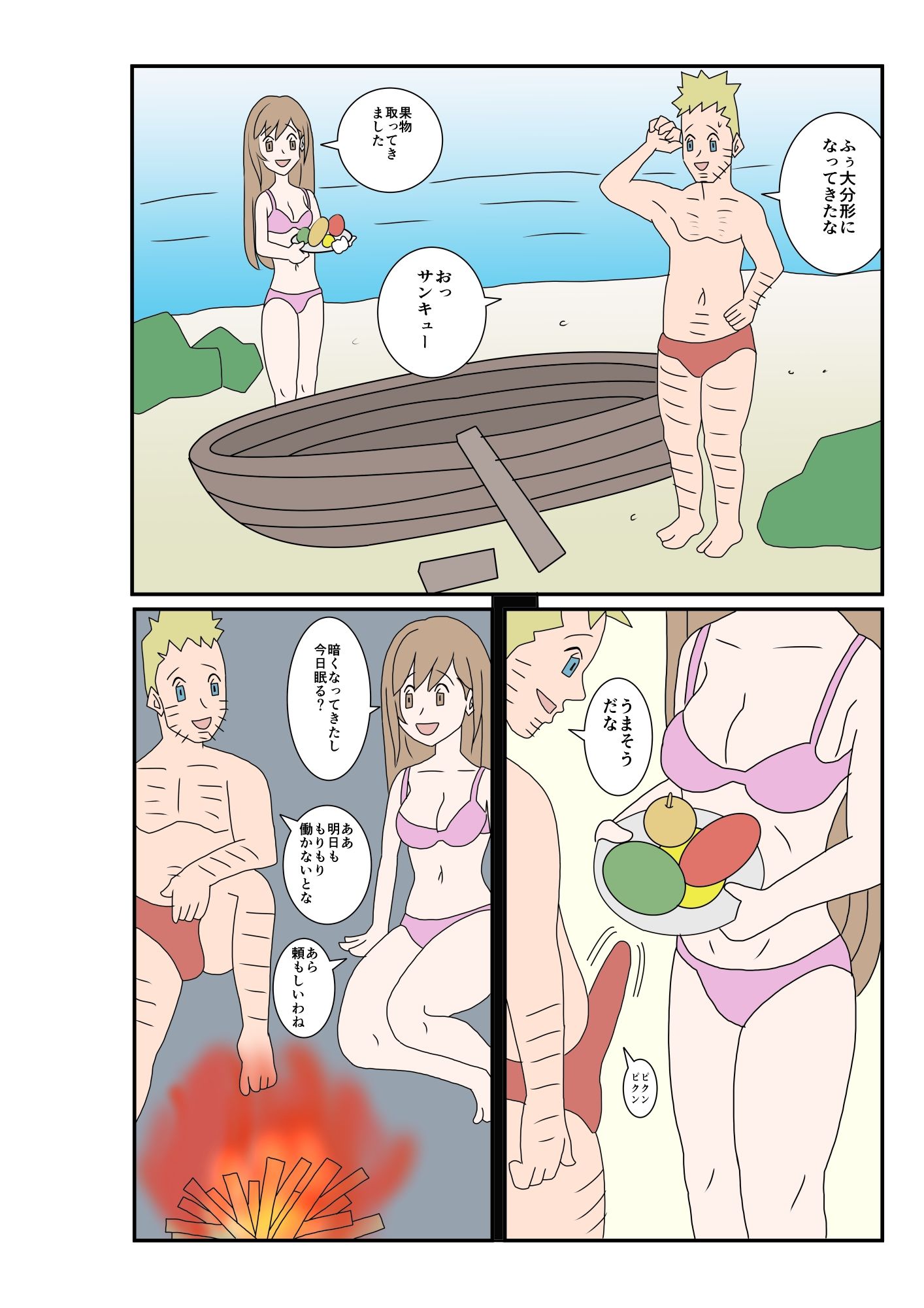 サンプル画像5:無人島脱出(あるぴな) [d_238392]