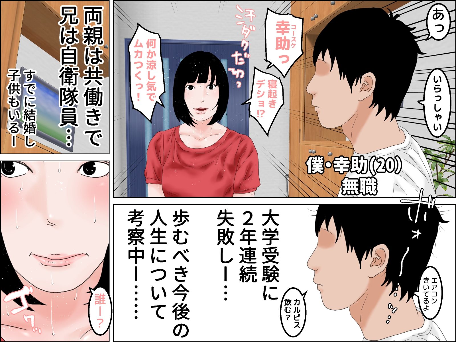 サンプル画像1:僕にできるささやかなクーデター(干し椎茸) [d_238398]