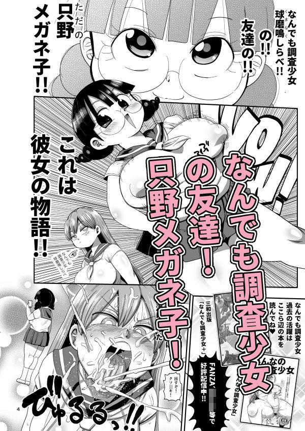 サンプル画像1:なんでも調査少女外伝メガネちゃんの本(CRAFT) [d_238416]