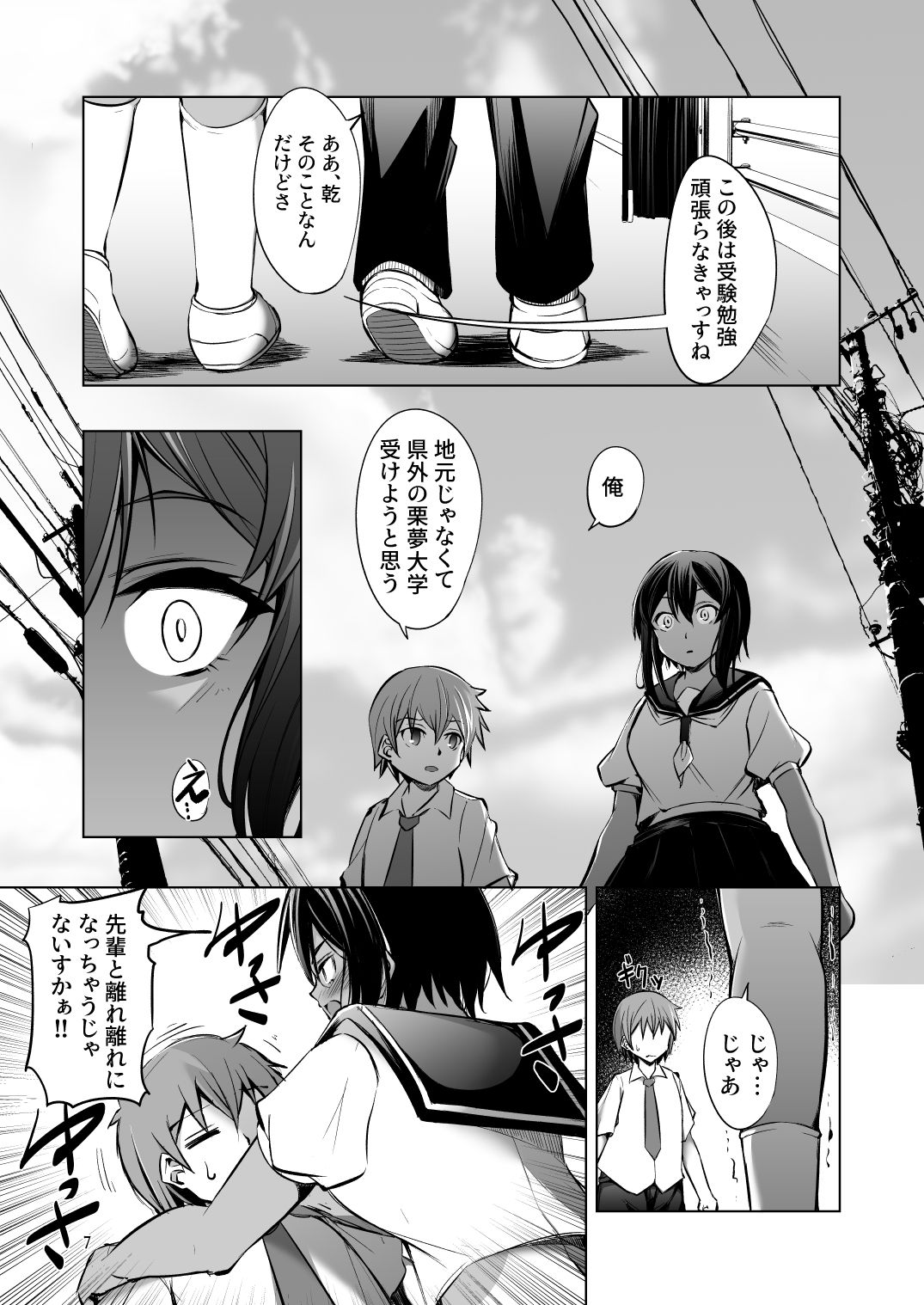 サンプル画像2:でっかい後輩とちっちゃい先輩は一緒にいたい！(武田家) [d_238420]