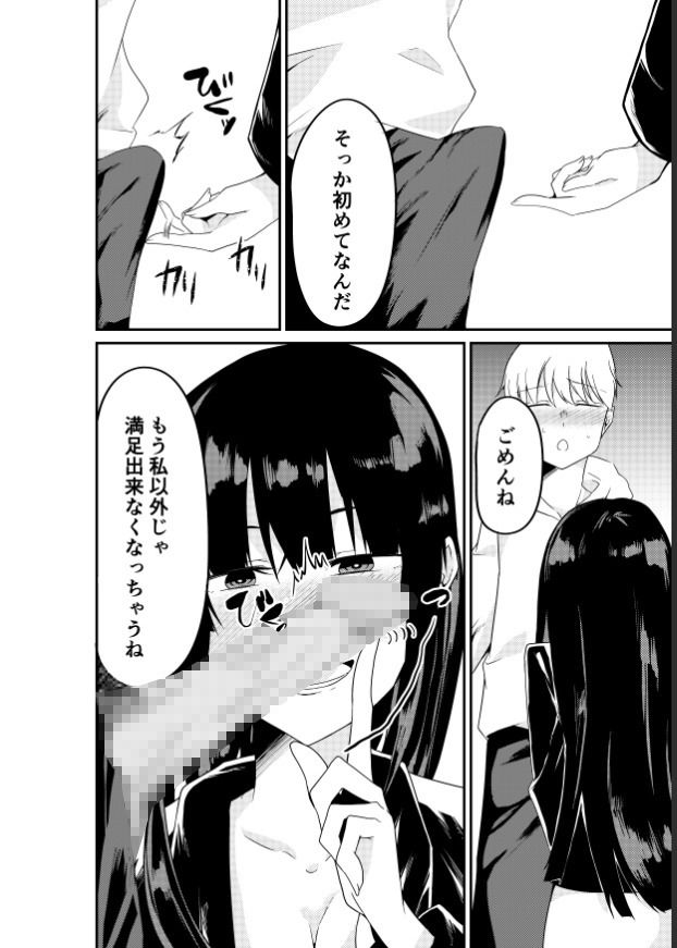 サンプル画像4:深夜に出会ったお姉さんにめちゃくちゃ犯かされるお話(ねこのう○こ) [d_238429]