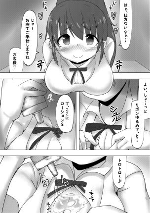 サンプル画像2:【100円で】ぽぷらちゃんがコスパコしてくれる話【コスパコ】(めろぅ・いえろぉ) [d_238432]