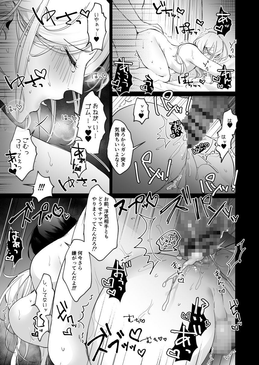 浮気妻♂をわからセ!! して旦那が誰なのか身体に叩き込んだ。の画像6