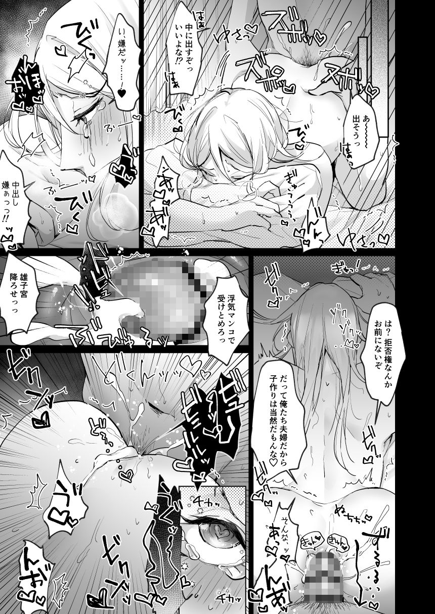 浮気妻♂をわからセ!! して旦那が誰なのか身体に叩き込んだ。の画像7
