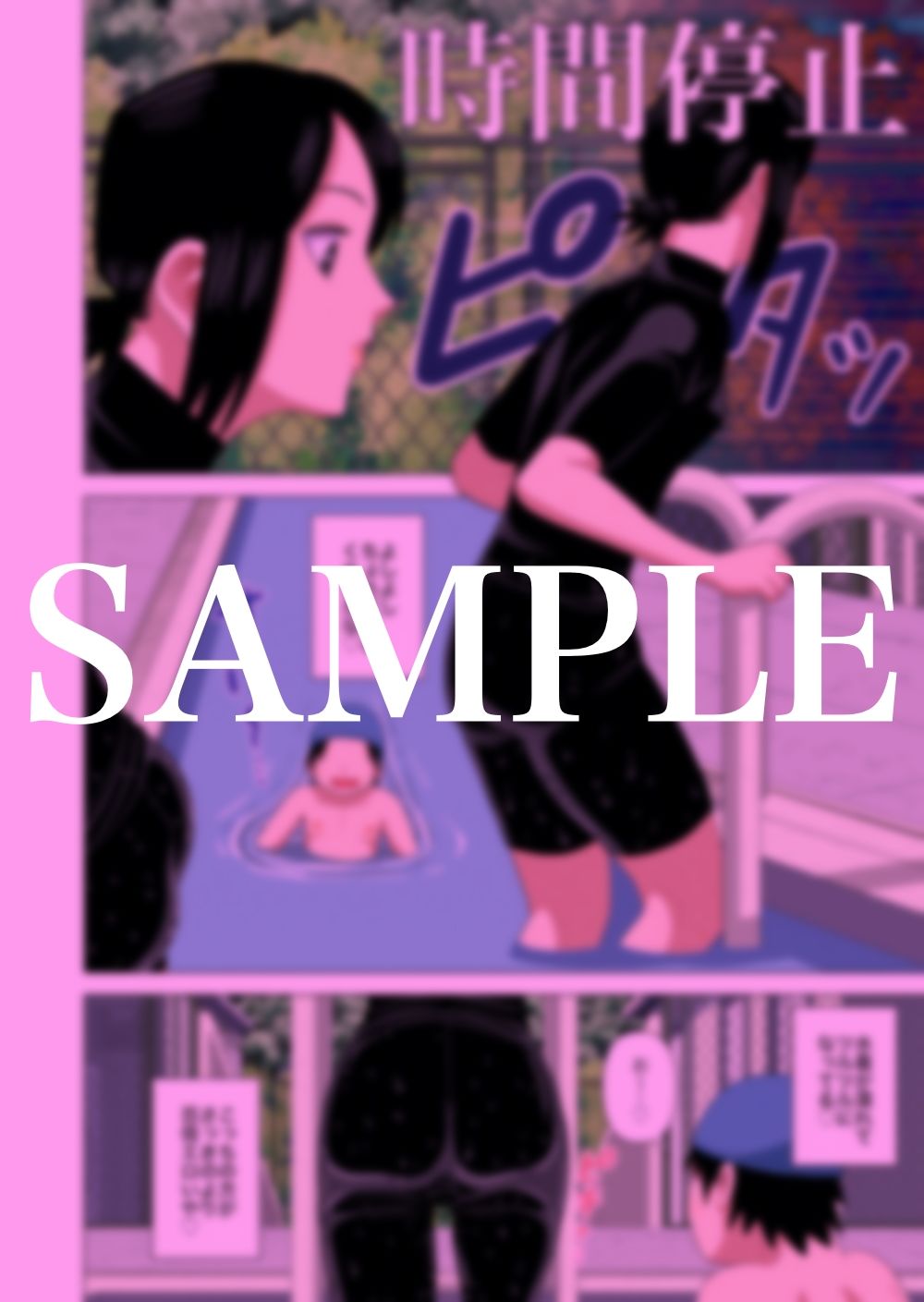 サンプル画像6:時間停止と催●と透明人間で水着の担任の先生をプールの授業中に犯しまくる(銀エイジ) [d_238441]