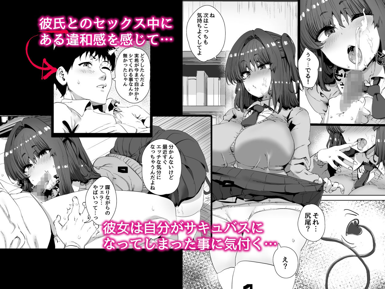 サンプル画像1:女の子がある日突然サキュバスになってしまう世界の話(ひかげもん) [d_238446]