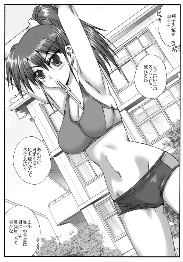 サンプル画像1:陸上部の翔子（彼氏有り）顧問に寝取られる(リボーンズナイツ) [d_238456]