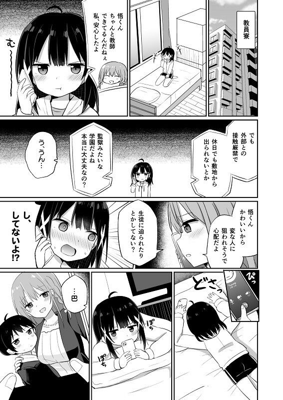 サンプル画像1:お嬢様学校に女教師として赴任した俺とフタナリお嬢様2(Story Circle) [d_238458]