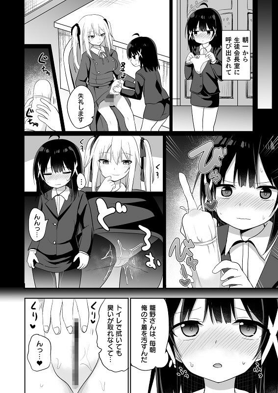 サンプル画像6:お嬢様学校に女教師として赴任した俺とフタナリお嬢様2(Story Circle) [d_238458]