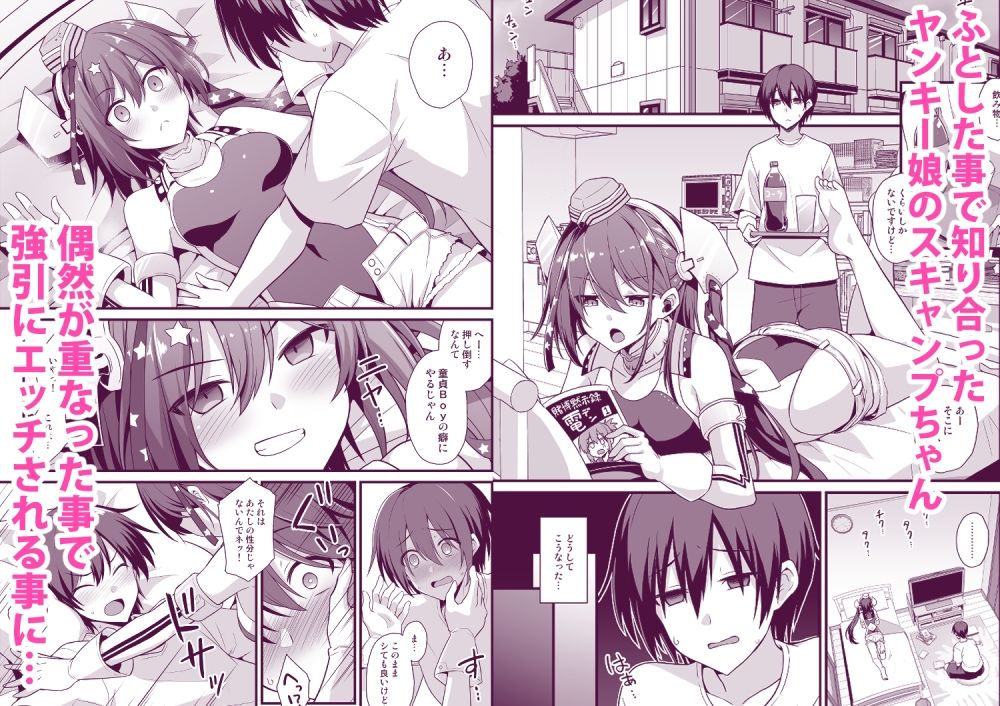 サンプル画像1:スキャンプちゃんは肉食系女子！！(悪転奏進) [d_238459]