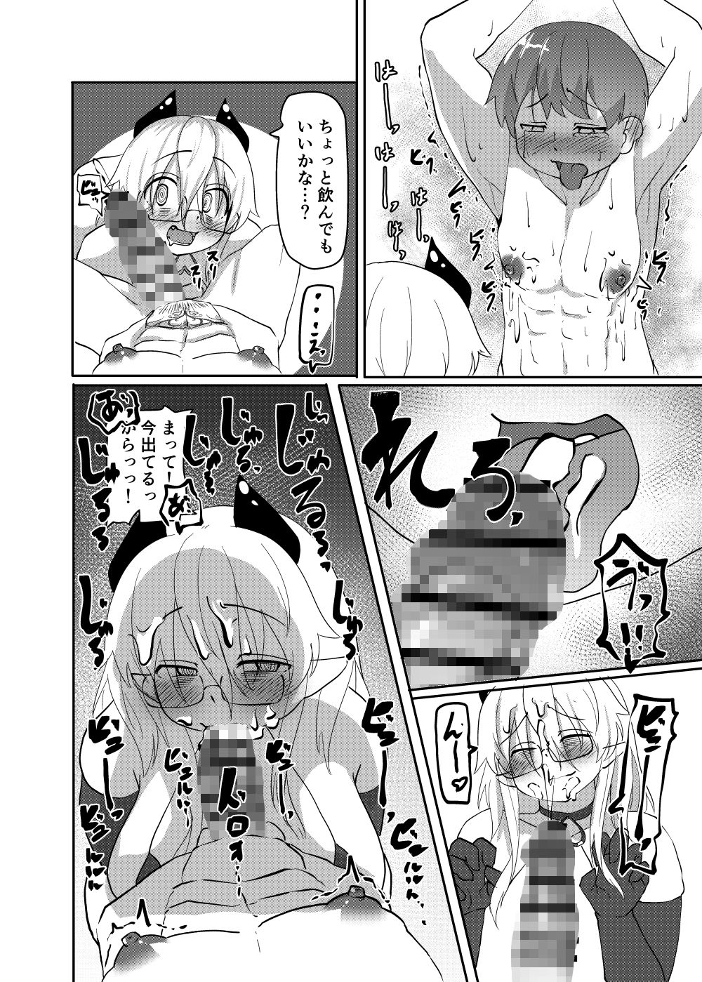 サキュバスがピュアな男子を魔改造？！乳首に吐息でフル勃起！敏感乳首と無限射精地獄の画像10