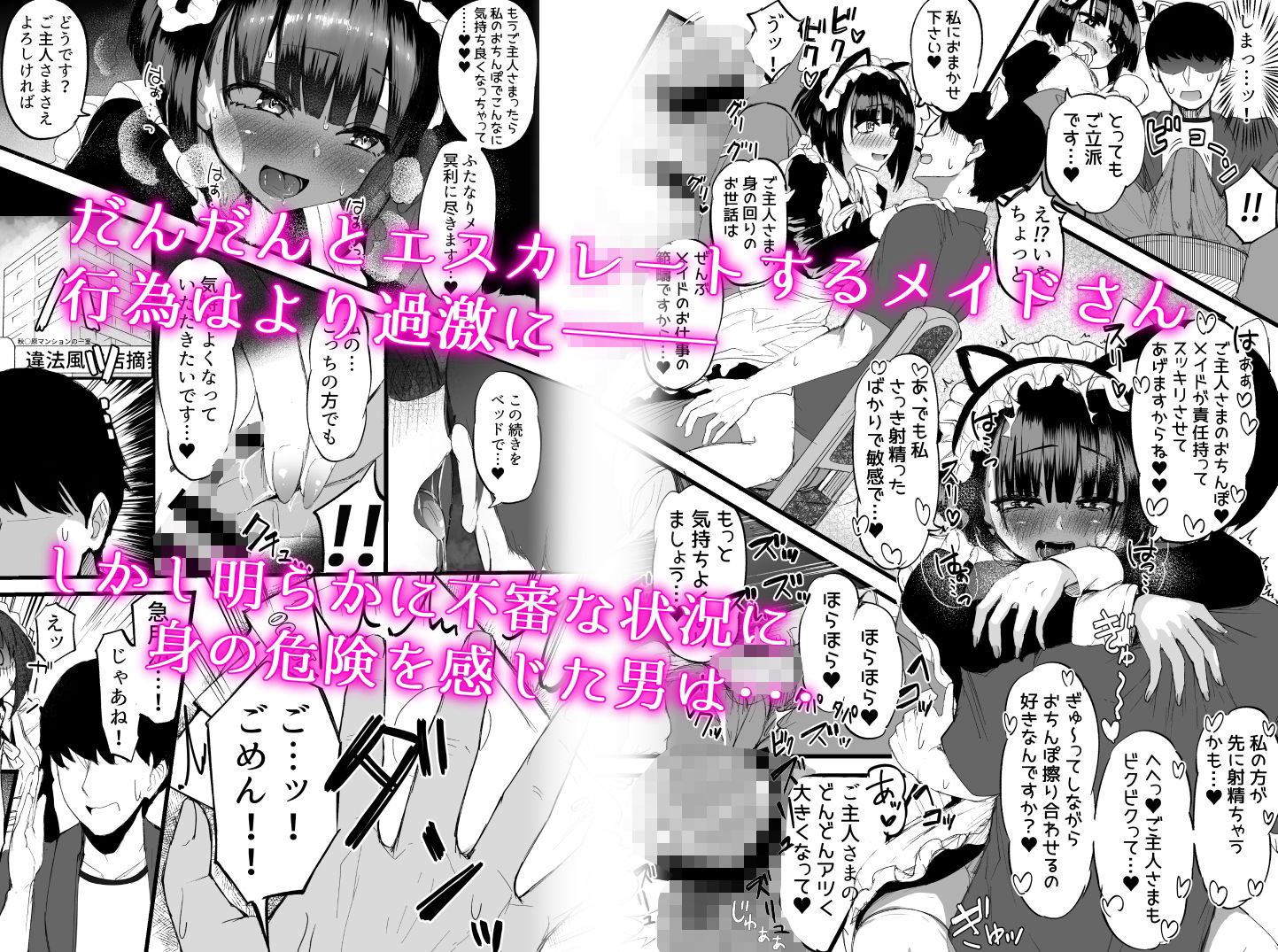 サンプル画像4:ふたなりJKメイド「田也目いど」(Futamare) [d_238474]