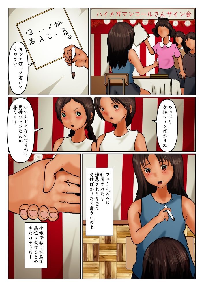 サンプル画像1:巨大美少女ヒロイン ハイメガ・マンコール 第9話 おちんちん禁止(ぼーぼーず) [d_238491]