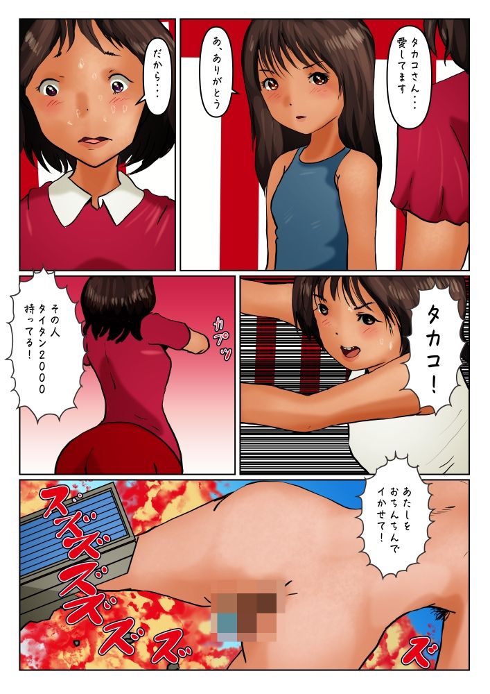 サンプル画像2:巨大美少女ヒロイン ハイメガ・マンコール 第9話 おちんちん禁止(ぼーぼーず) [d_238491]