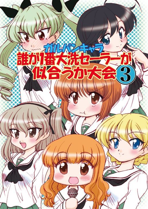サンプル画像1:ガルパンキャラ誰が1番大洗セーラーが似合うか大会3(みのむし屋) [d_238499]