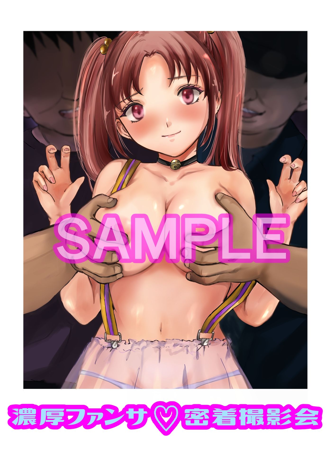 サンプル画像1:濃厚ファンサ密着撮影会(空色ぬれねずみ) [d_238502]