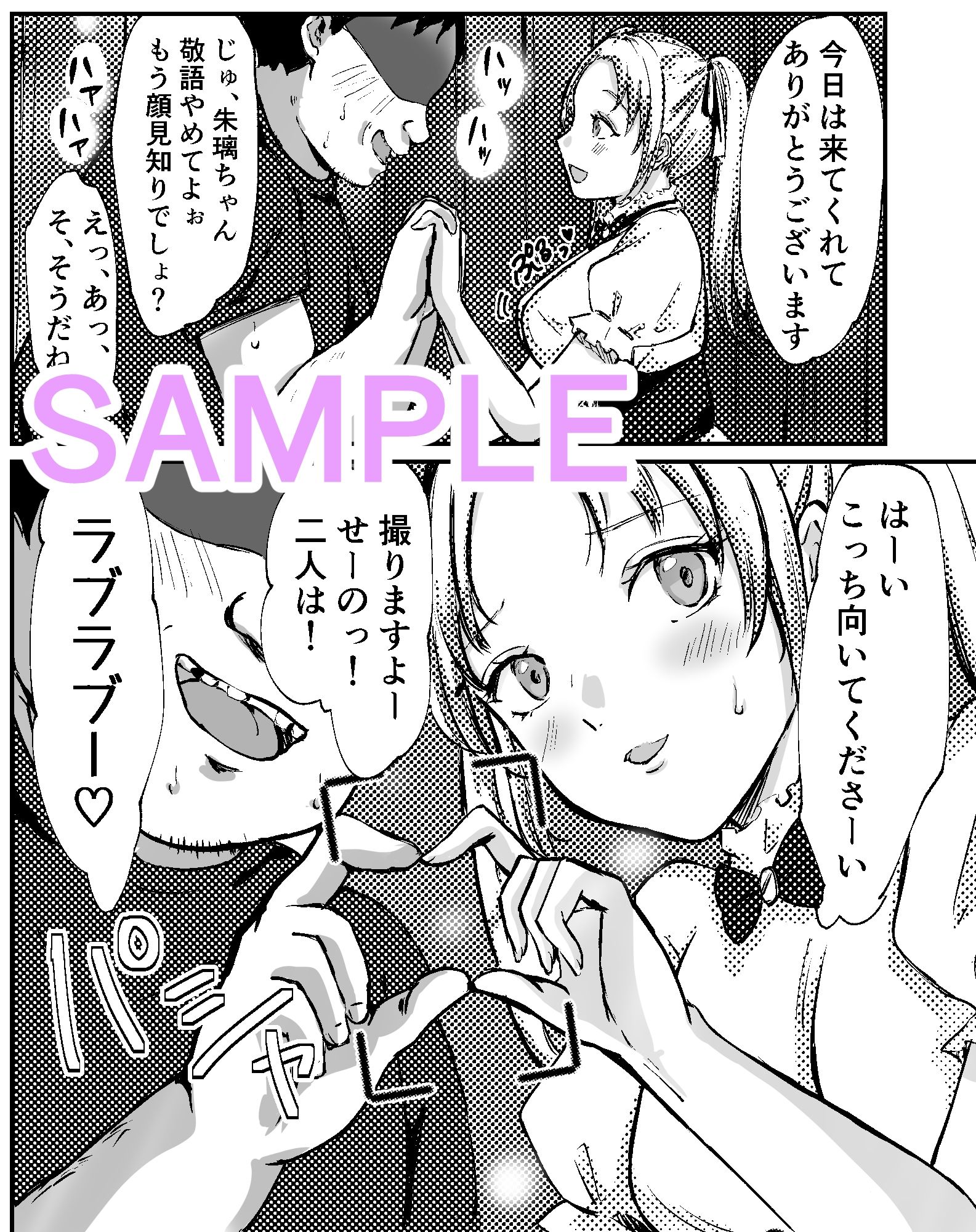 サンプル画像2:濃厚ファンサ密着撮影会(空色ぬれねずみ) [d_238502]