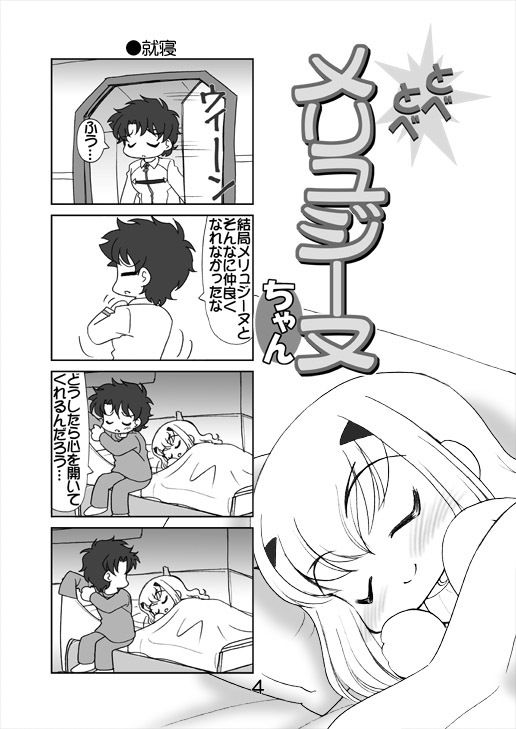 サンプル画像2:とべとべメリュジーヌちゃん2(みのむし屋) [d_238507]