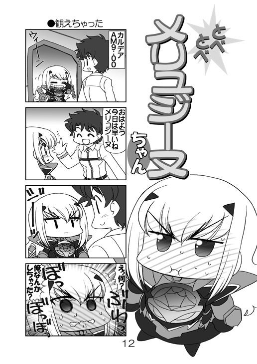 サンプル画像4:とべとべメリュジーヌちゃん2(みのむし屋) [d_238507]