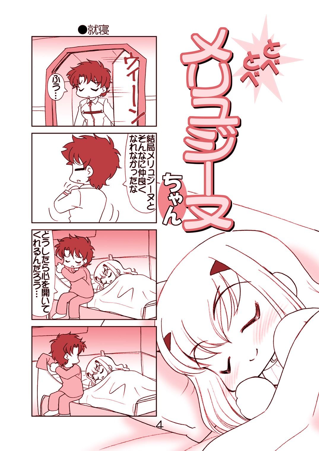 サンプル画像5:とべとべメリュジーヌちゃん2(みのむし屋) [d_238507]