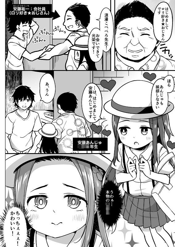 サンプル画像2:ロリ漫画家とファンのおじさんとその娘(性癖音屋) [d_238510]