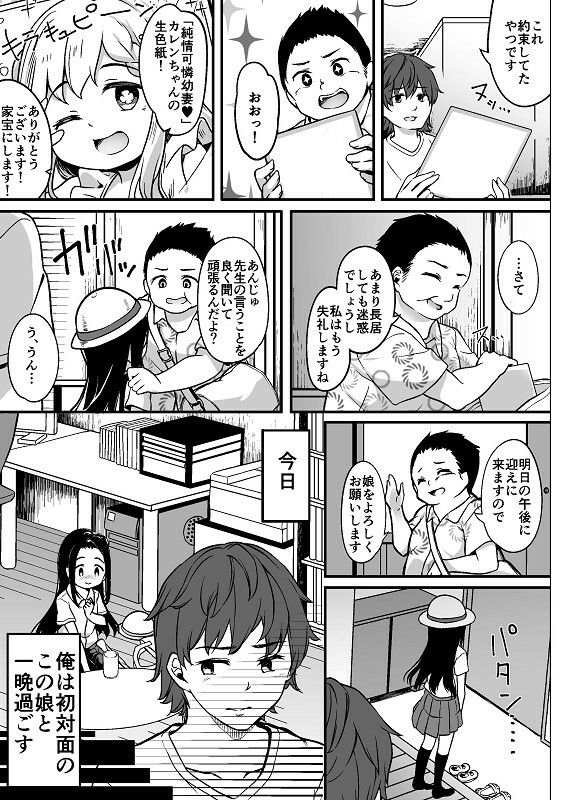 サンプル画像3:ロリ漫画家とファンのおじさんとその娘(性癖音屋) [d_238510]