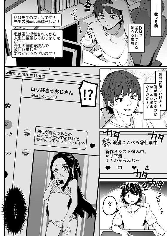 サンプル画像4:ロリ漫画家とファンのおじさんとその娘(性癖音屋) [d_238510]