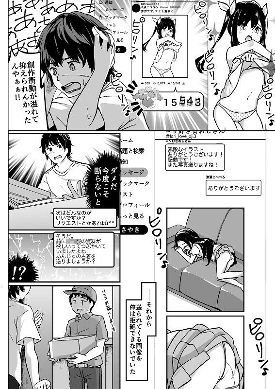 サンプル画像6:ロリ漫画家とファンのおじさんとその娘(性癖音屋) [d_238510]