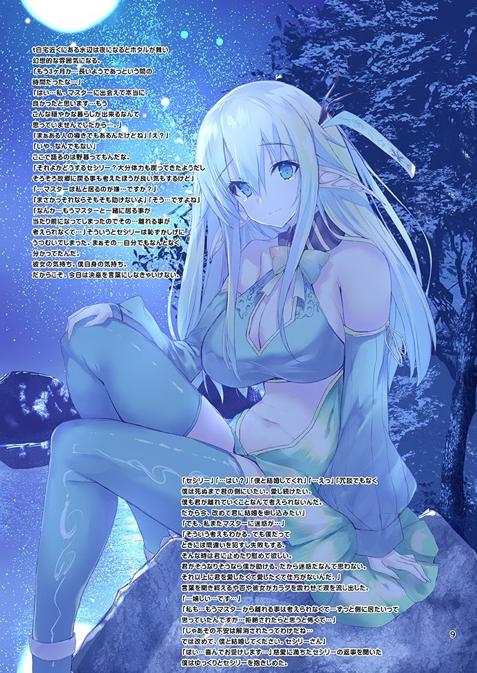 サンプル画像1:奴●エルフと過ごす異世界新婚生活(甘泉少女) [d_238527]