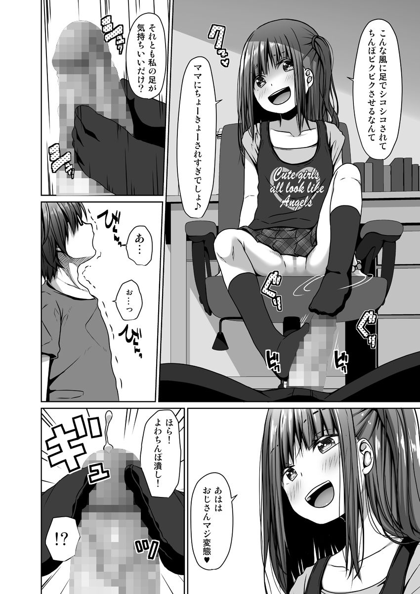 サンプル画像1:昔のトラウマのせいで●●の姪が怖い(Azure) [d_238544]