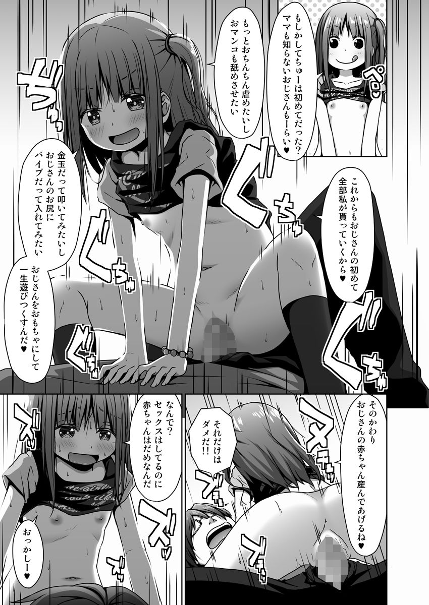 サンプル画像4:昔のトラウマのせいで●●の姪が怖い(Azure) [d_238544]