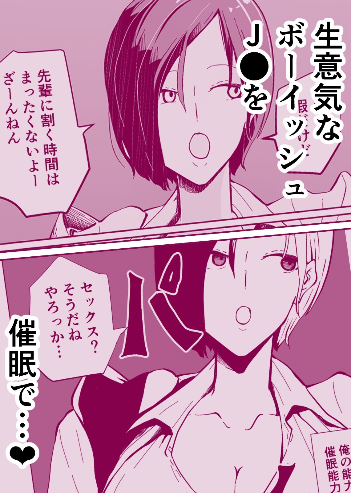 サンプル画像1:催●NTR×ボーイッシュ巨乳JK ナマイキな後輩が催●で堕ちるまで(ゆっくりング) [d_238548]