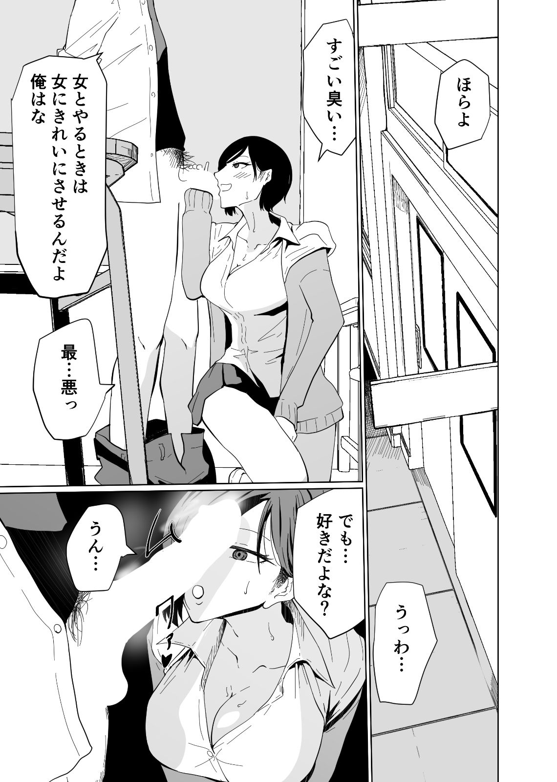 サンプル画像5:催●NTR×ボーイッシュ巨乳JK ナマイキな後輩が催●で堕ちるまで(ゆっくりング) [d_238548]