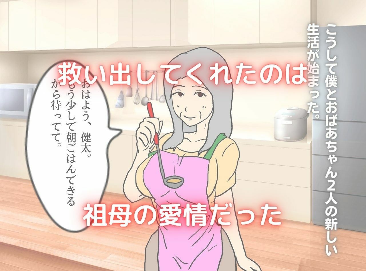 サンプル画像3:母親に嬲られ祖母に溺れる(母子相姦の記録) [d_238554]