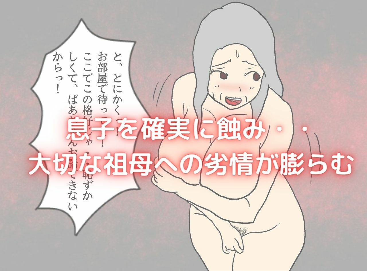 サンプル画像5:母親に嬲られ祖母に溺れる(母子相姦の記録) [d_238554]