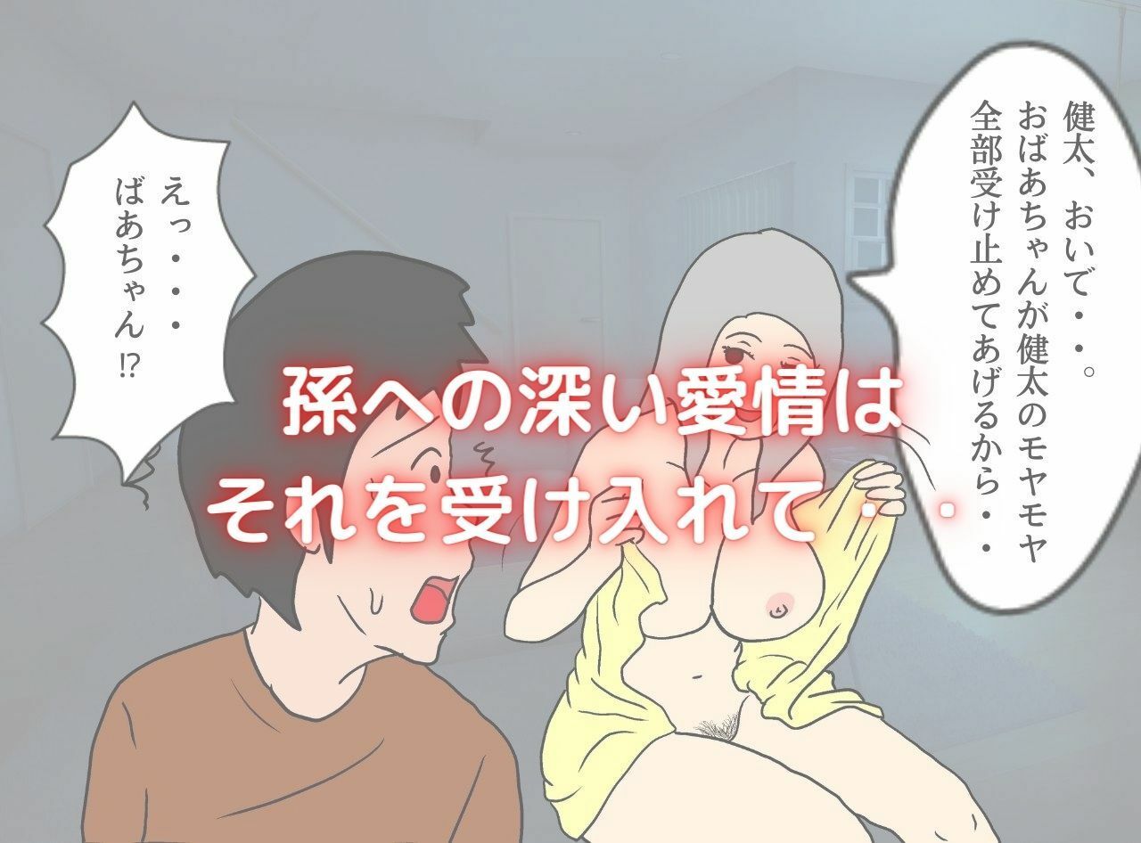 サンプル画像6:母親に嬲られ祖母に溺れる(母子相姦の記録) [d_238554]