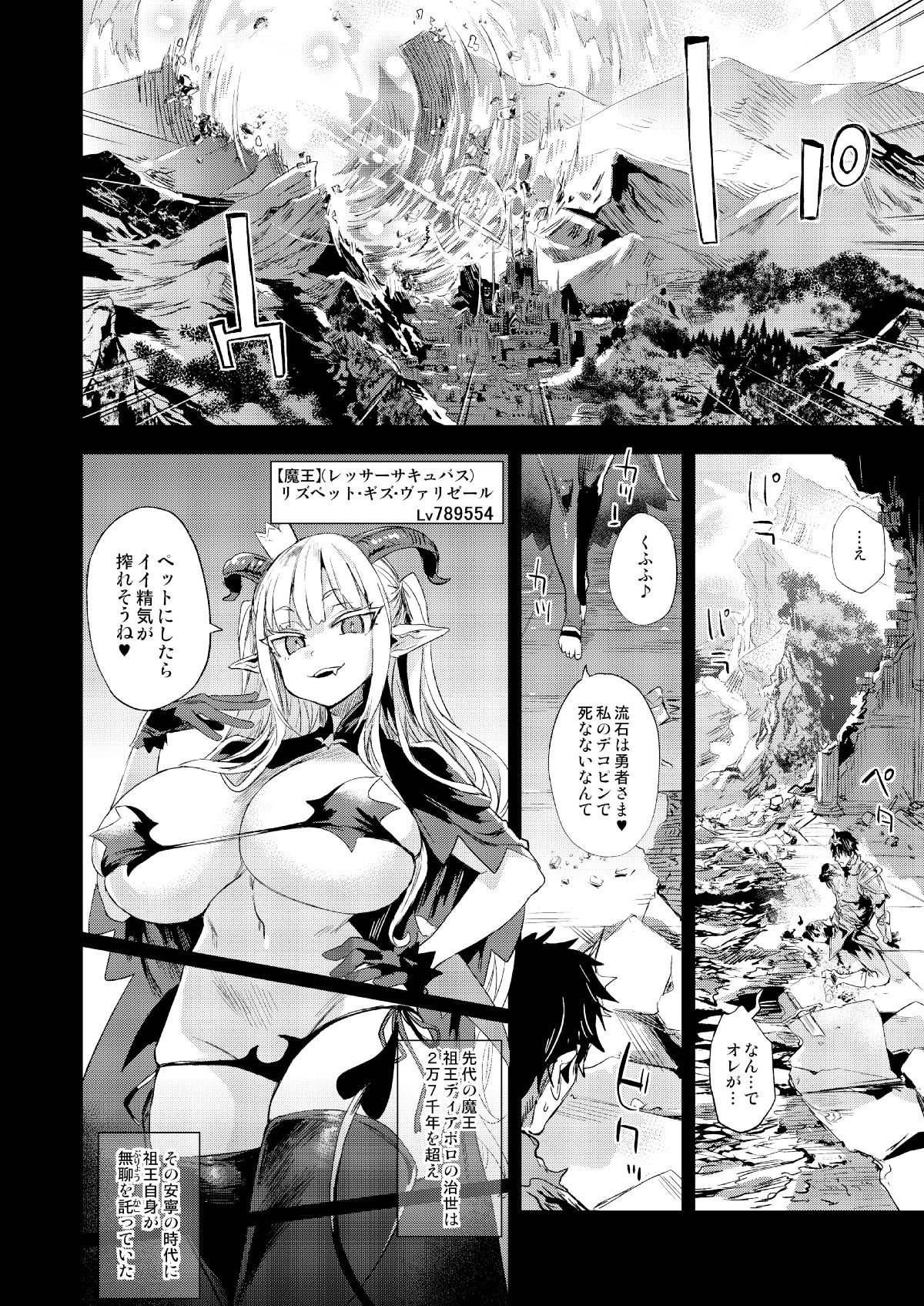 サンプル画像3:サキュバス女王vs雑魚ゴブリン(Fatalpulse) [d_238556]