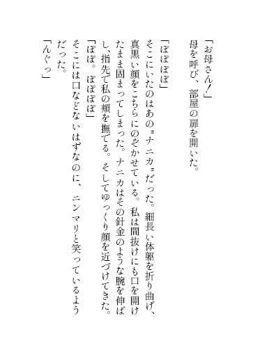 八尺様♂×女学生