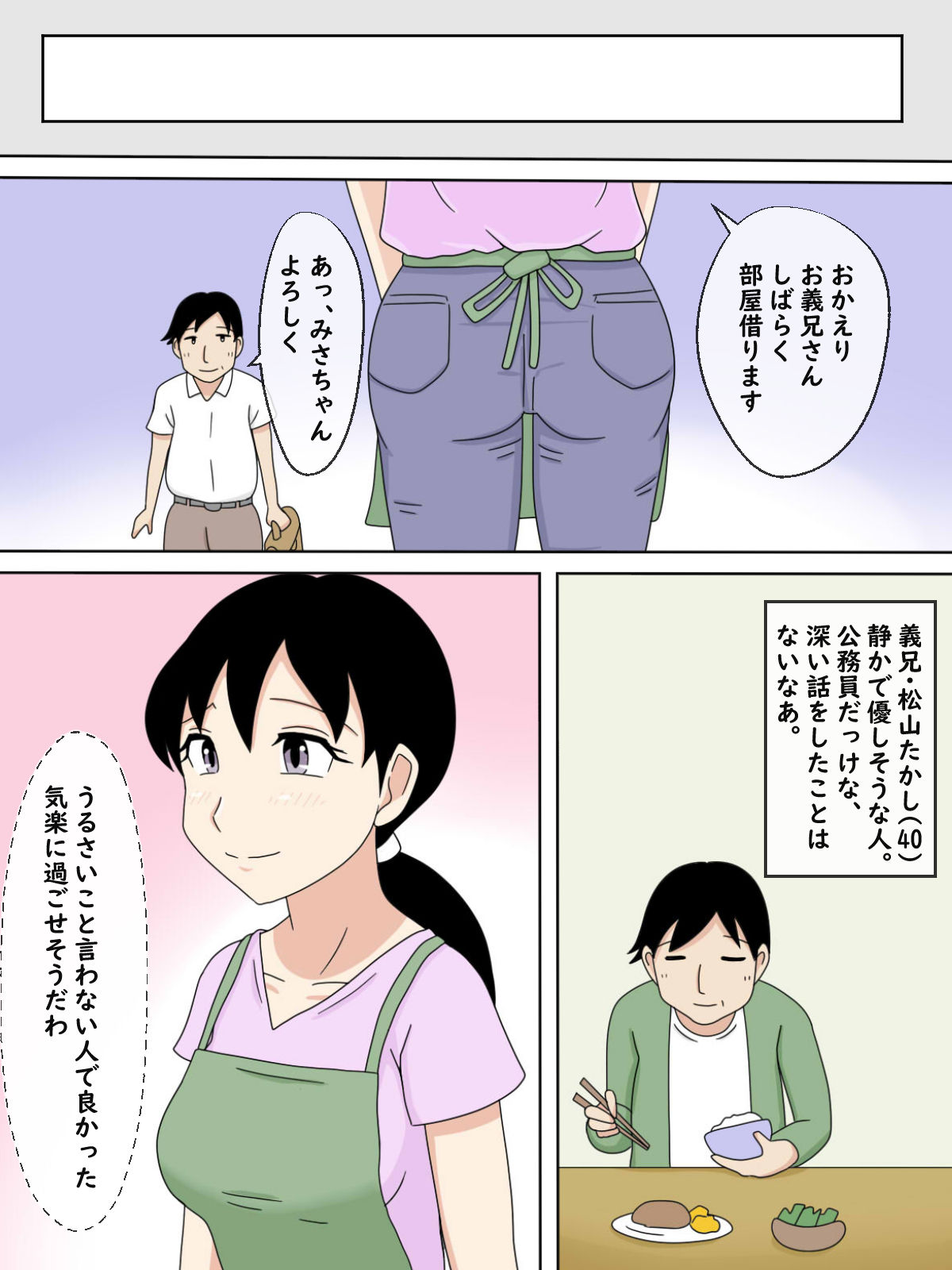 サンプル画像4:【熟えち4】義兄さん、私の写真で何するんですか？(熟えちランド) [d_238559]