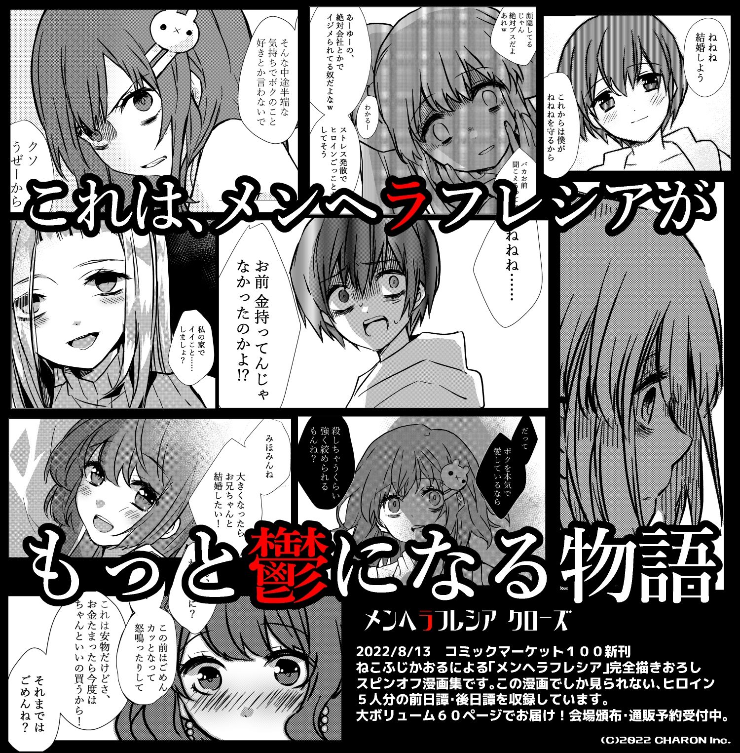 サンプル画像2:メンヘラフレシア クローズ(CHARON) [d_238582]