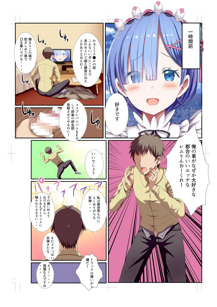 サンプル画像2:俺んちに転生してきたレムりんとコスプレH(難民ふぇすてぃばる) [d_238598]