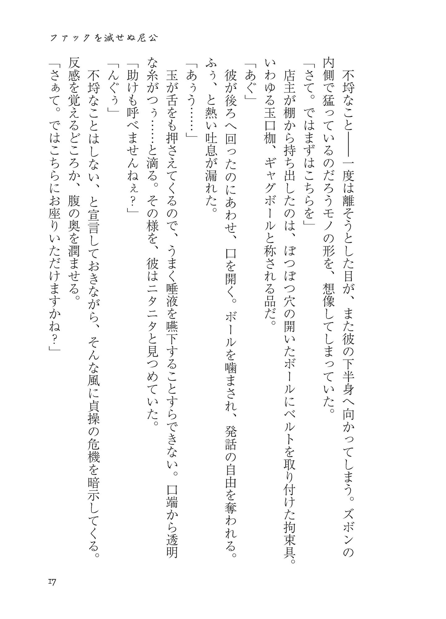 サンプル画像1:いやらしオブジェクト(わめしば) [d_238599]