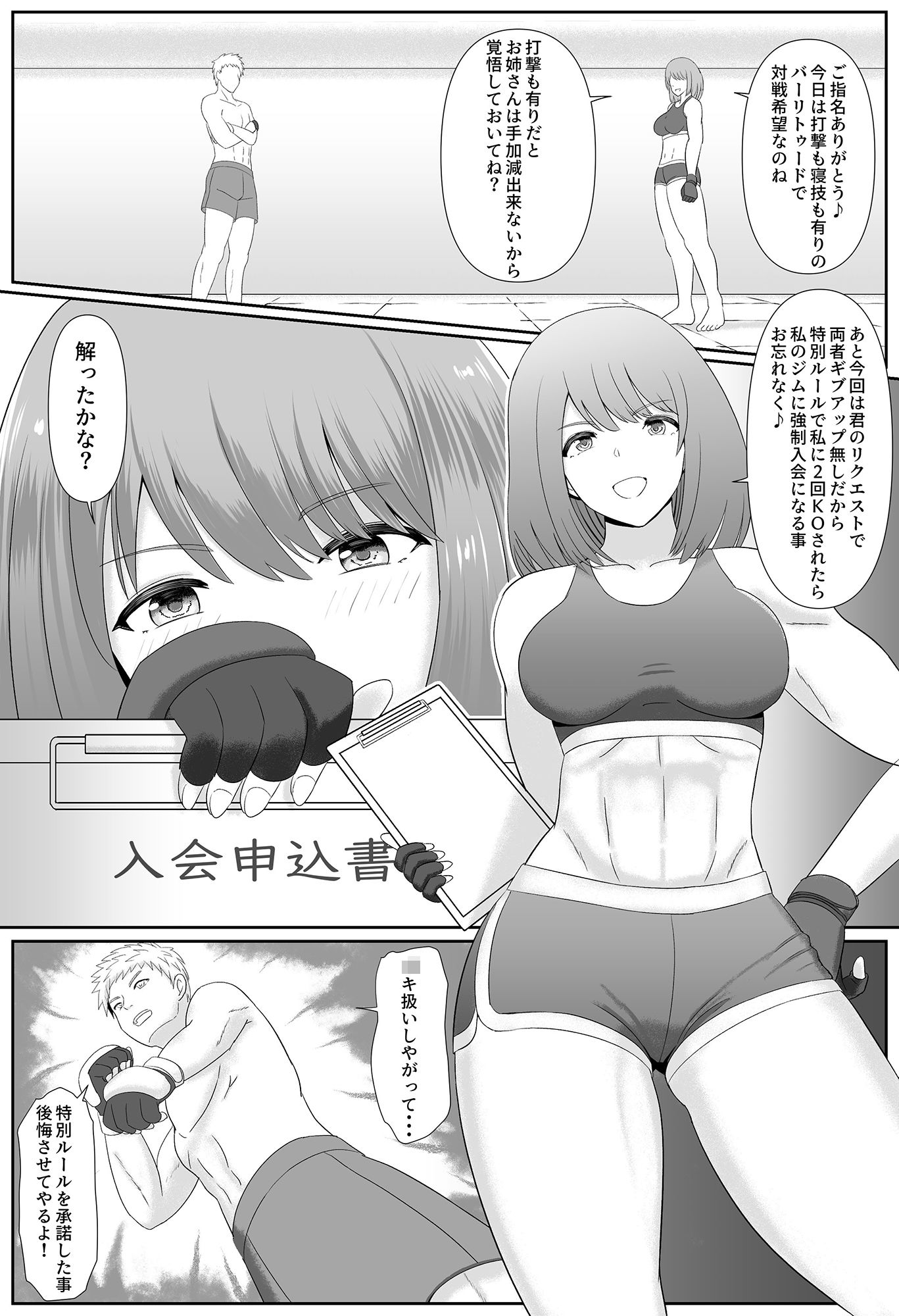 サンプル画像1:たいまんっ！-メグミちゃんに負けたくない！-(The Nation of Head Scissors) [d_238601]